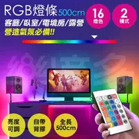 在飛比找momo購物網優惠-【樂適多】5050RGB LED燈條 500cm一條 MO3