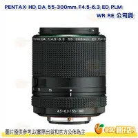 在飛比找Yahoo!奇摩拍賣優惠-送拭鏡筆 PENTAX HD DA 55-300mm F4.