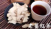 在飛比找Yahoo!奇摩拍賣優惠-【沖泡穀粉小舖】老薑紅茶~接單後現包 100%純天然 無糖無