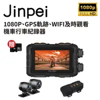 在飛比找ETMall東森購物網優惠-【Jinpei 錦沛】GPS軌跡、IP67 防水、WIFI及