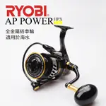 正版RYOBI/利優比 AP POWER SW 全金屬紡車輪捲線器6000/8000/10000海釣10KG強大拉力防水