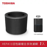 在飛比找PChome24h購物優惠-日本東芝TOSHIBA HEPA13活性碳多效複合濾網-適用