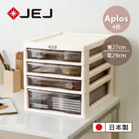 在飛比找PChome24h購物優惠-日本JEJ APLOS A4系列 桌上型文件小物收納櫃 4抽