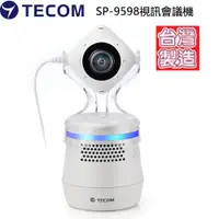 在飛比找神腦生活優惠-[東訊TECOM] SP-9598 360度環景視訊會議機