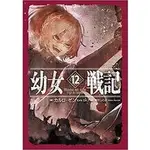 全新未拆 台灣角川輕小說 繁中版 幼女戰記