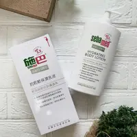 在飛比找蝦皮購物優惠-✔現貨💯公司貨【SEBAMED 施巴】抗乾敏保濕乳液 400