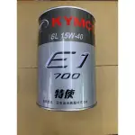 光陽 原廠 E1機油  K70機油 NICE 得意 WOO 俏麗 CUE 100 機油 噴射專用0.7L