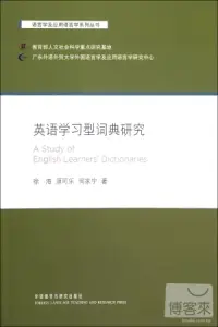 在飛比找博客來優惠-英語學習型詞典研究