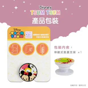 【TSUM TSUM 迪士尼】 伸縮式 氣囊手機支架 【現貨】正版授權 手機支架 氣囊支架 支架 伸縮支架