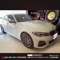 在飛比找蝦皮購物優惠-BMW G20 320i 安裝 法國原裝 FOCAL K2 