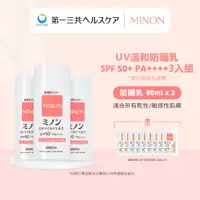 在飛比找蝦皮商城優惠-MINON 蜜濃 UV溫和防曬乳 保濕 防水 輕透 抗紫外線