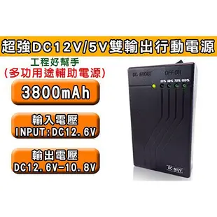 W無名-監視器 工程專 電池 DC12V/5V 行動電源 3800mAh 大容量 攝影機 針孔監視器 含稅 開發票