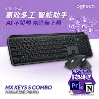 在飛比找Yahoo奇摩購物中心優惠-羅技 MX Keys S 無線智能鍵盤滑鼠組-石墨灰