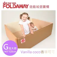 在飛比找PChome24h購物優惠-《韓國FOLDAWAY》安全遊戲城堡圍欄 - Vanilla