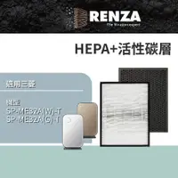 在飛比找PChome24h購物優惠-RENZA濾網 適用三菱重工SP-ME32A空氣清淨機 HE