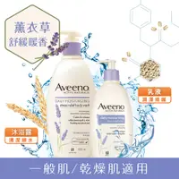 在飛比找PChome24h購物優惠-艾惟諾 薰衣草香氛舒緩沐浴露532ml+保濕乳354ml