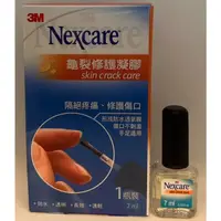 在飛比找蝦皮購物優惠-3M  Nexcare  龜裂修護凝膠 隔絕疼痛、修護傷口 