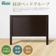 IHouse-經濟型日式素面床頭片