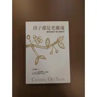 在飛比找蝦皮購物優惠-孩子都是老靈魂/許添盛 賽斯文化書籍 身心靈