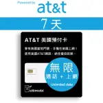 【CITIMOBI】7天美國上網卡 - 無限通話與上網預付卡(原廠卡 可通話)