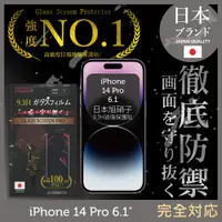 在飛比找松果購物優惠-【INGENI徹底防禦】iPhone 14 Pro 6.1吋