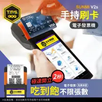 在飛比找Yahoo!奇摩拍賣優惠-SUNMI V2S 手持掌上型 信用卡多元支付 電子發票機 