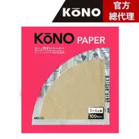 在飛比找蝦皮購物優惠-【日本Kono】無漂白濾紙（2~4人）日本原裝 河野KONO