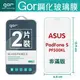 GOR 9H 華碩 PadFone S PF500KL 玻璃 鋼化 保護貼 全透明 2片裝【全館滿299免運費】