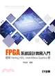 FPGA系統設計實務入門：使用Verilog HDL：Intel/Altera Quartus版