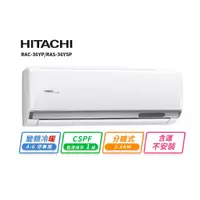 在飛比找蝦皮商城優惠-HITACHI 日立4-5坪R32變頻冷暖精品一對一冷氣 R