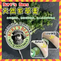 在飛比找蝦皮購物優惠-✨現貨✨美國Burt's Bees 小蜜蜂紫草膏 紫草膏 小