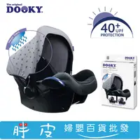 在飛比找蝦皮購物優惠-荷蘭 Dooky 提籃雨罩 抗UV遮陽罩