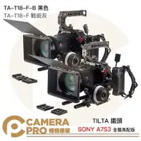 在飛比找樂天市場購物網優惠-◎相機專家◎ TILTA 鐵頭 SONY A7S3 A7SI