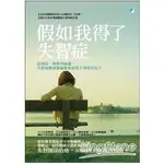 假如我得了失智症：從預防、理解到遠離，失智症權威醫師教你從此不再害怕它!【金石堂】