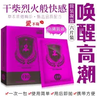 在飛比找蝦皮購物優惠-愛情郎 女性快感增強高潮液 高潮凝露隨身包 3ml