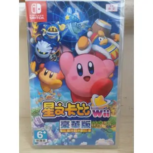 全新 NS 任天堂 Switch 星之卡比 Wii 豪華版  中文版 台灣版 公司貨