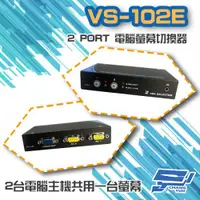 在飛比找ETMall東森購物網優惠-[昌運科技] VS-102E 2 PORT 電腦螢幕 切換器