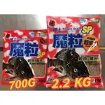 整箱賣場 【釣界傳說】 IZATA魔粒大包裝來了 2.2KG / 700G  底料 餌料 魚餌 釣魚 福壽 池釣 魔粒