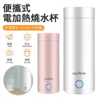 在飛比找momo購物網優惠-【UGASUN】無線便攜式電熱水杯 家用小型電加熱開水壺 4