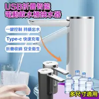 在飛比找ihergo愛合購優惠-免運!【DaoDi】桶裝水電動抽水器 (USB折疊智能電動飲