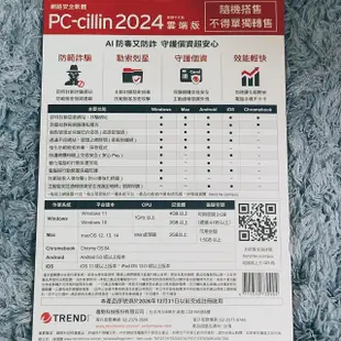 ("現貨供應")趨勢科技PC-CILLIN 2023 雲端版 1年3機 防毒
