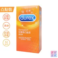 在飛比找蝦皮商城優惠-Durex杜蕾斯 凸點裝 12入裝 衛生套 保險套 避孕套 