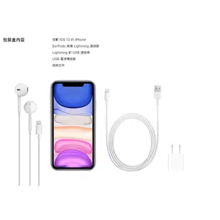 Apple iPhone 11 256GB 6.1吋智慧型手機(含耳機和旅充頭)公司貨