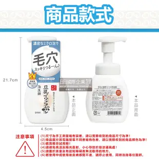 日本豆乳本鋪-豆乳雙重保濕濃密泡沫洗顏慕絲200ml/按壓瓶(親膚潔顏洗面乳,保濕護理潔膚乳) (7.3折)