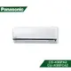 【結帳再x折】【含標準安裝】【Panasonic 國際】K標準系列 變頻冷專冷氣 CS-K90FA2/CU-K90FCA2 (W6K9)