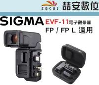 在飛比找Yahoo!奇摩拍賣優惠-《喆安數位》客訂 Sigma EVF-11電子觀景器 FP 