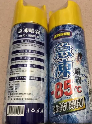 (現貨) ARISON 凍結瞬間 急凍噴霧特大瓶 450ml (單瓶裝)蟲蟲.蟑螂.小強.瞬間急凍