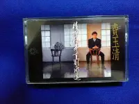 在飛比找Yahoo!奇摩拍賣優惠-《費玉清 - 情深往事 》1992 - 飛碟音樂公司