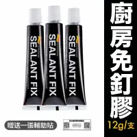 在飛比找蝦皮購物優惠-《日樣》強力免釘膠 通用 12g  德國 SEALANT F