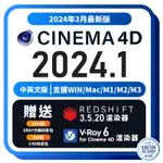 【2023年12月 最新贈送 REDSHIFT 3.5.2 】  CINEMA 4D 2024 R27 ｜ C4D